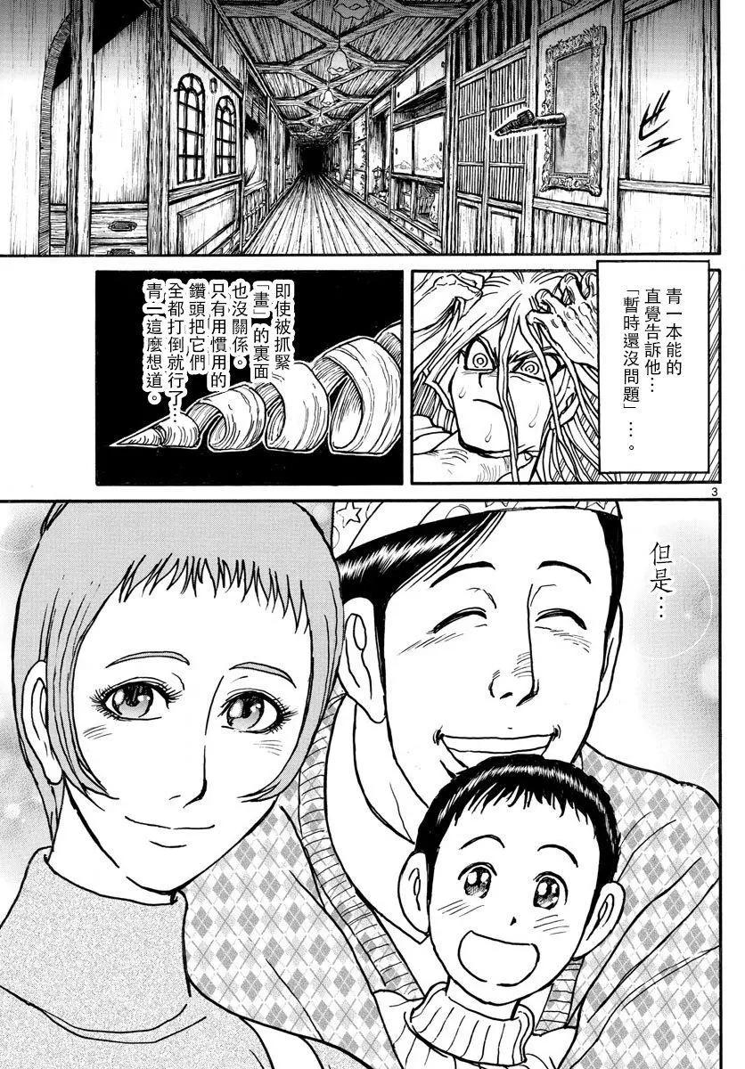 《破坏双亡亭》第90回 第3页