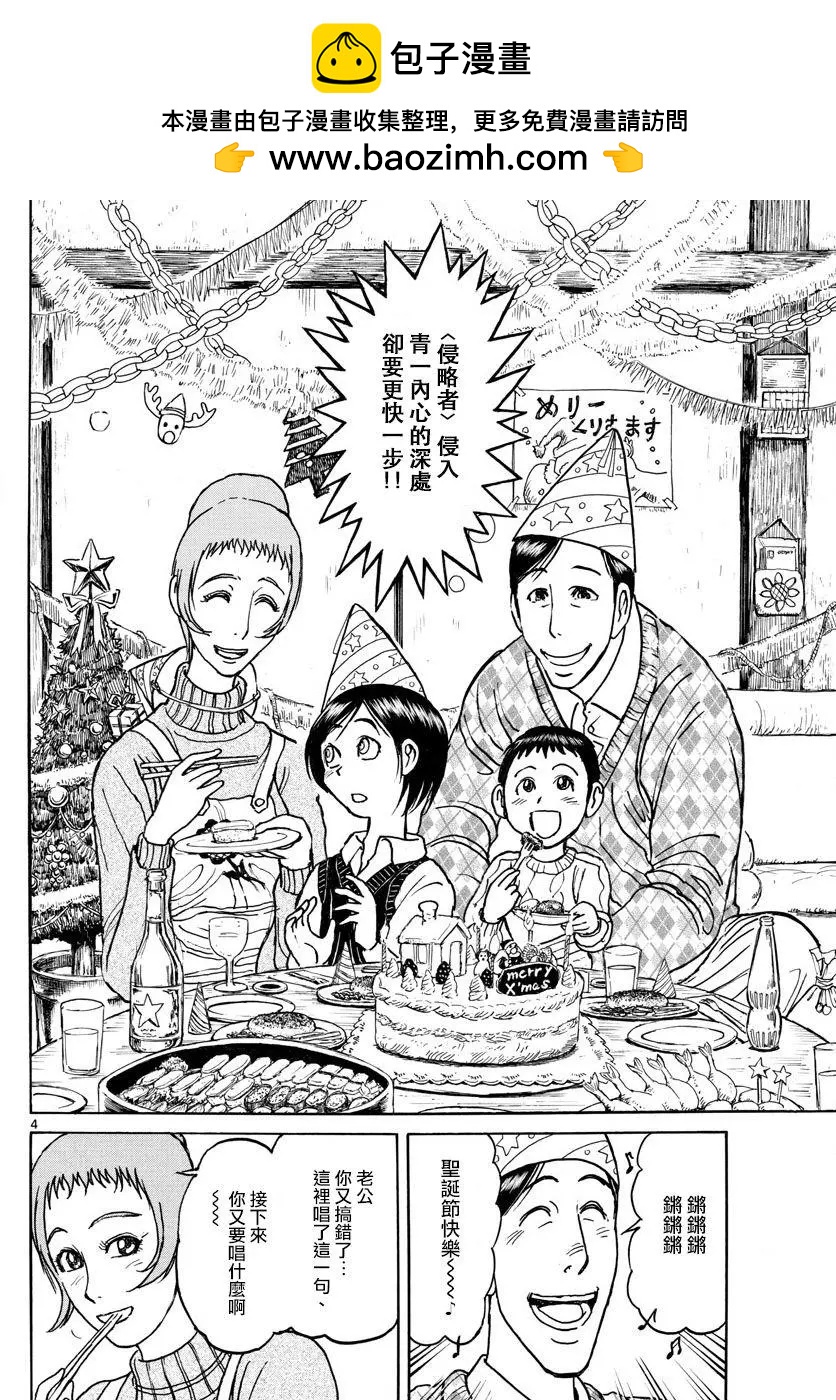 《破坏双亡亭》第90回 第4页