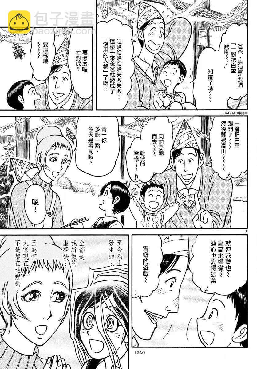 《破坏双亡亭》第90回 第5页