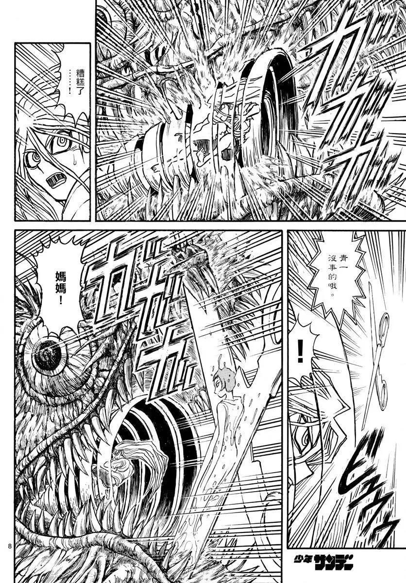 《破坏双亡亭》第90回 第8页