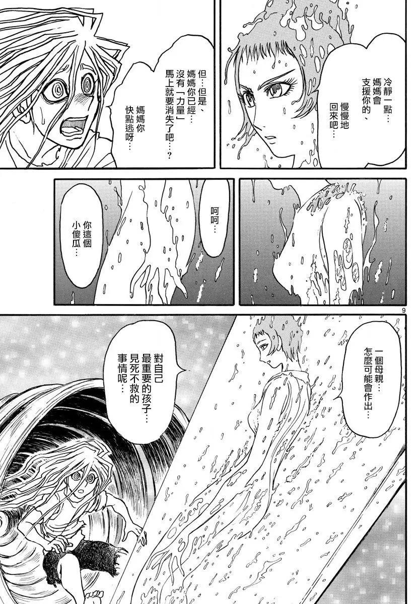 《破坏双亡亭》第90回 第9页