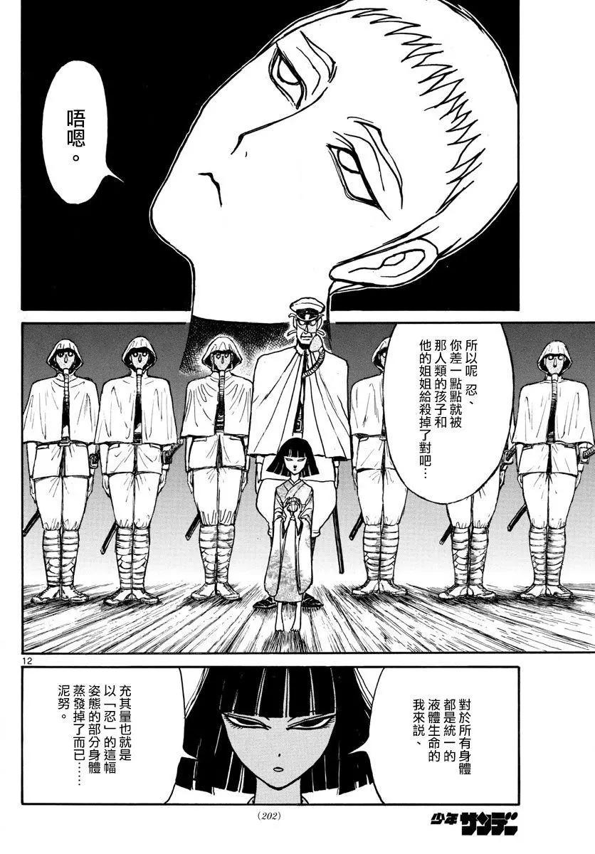 《破坏双亡亭》第88回 第10页