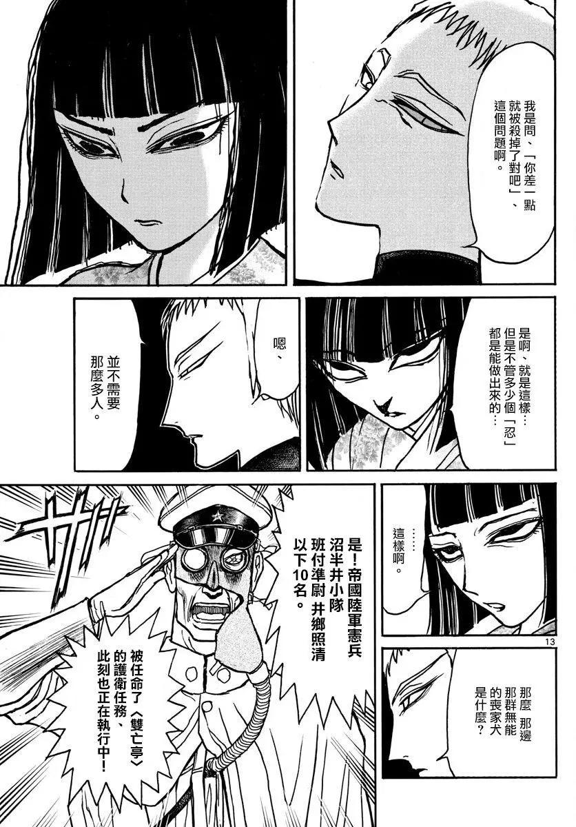 《破坏双亡亭》第88回 第11页