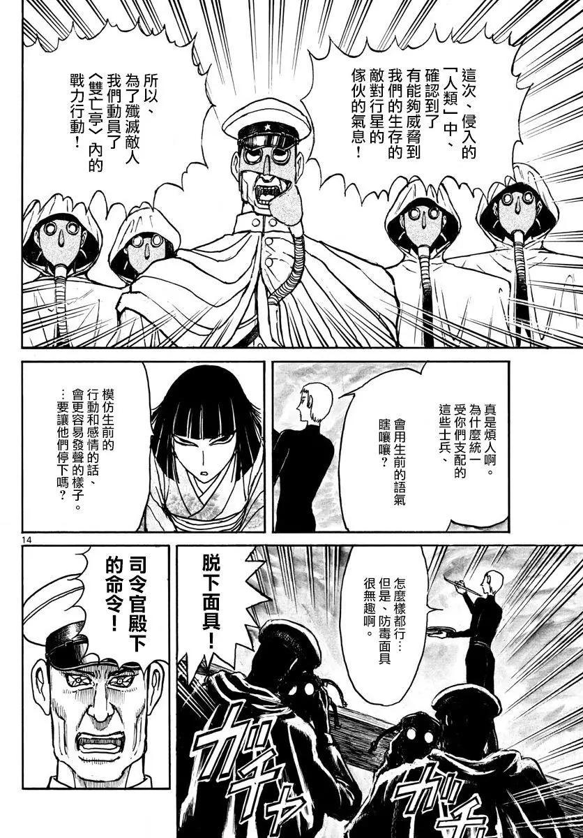 《破坏双亡亭》第88回 第12页