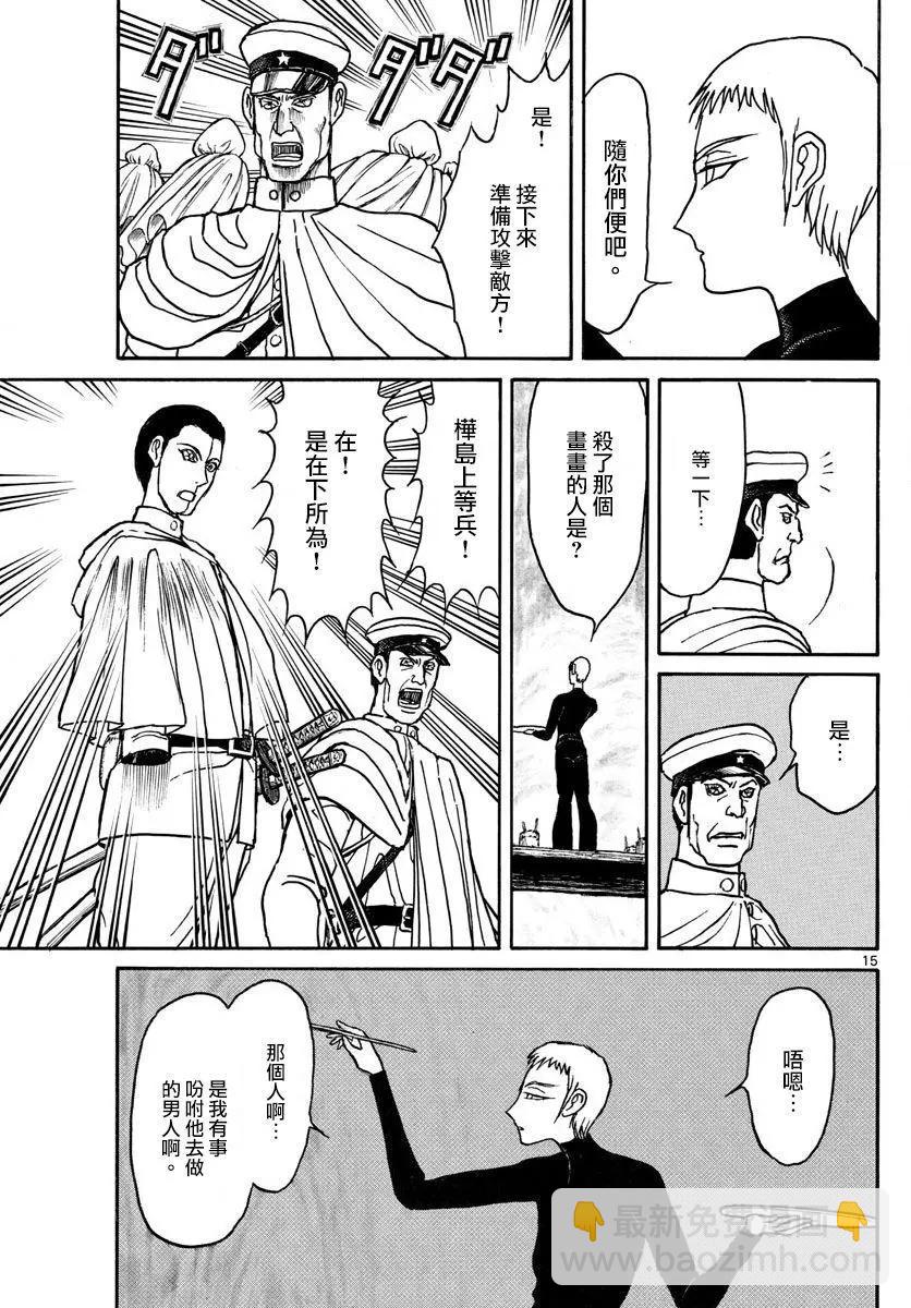 《破坏双亡亭》第88回 第13页