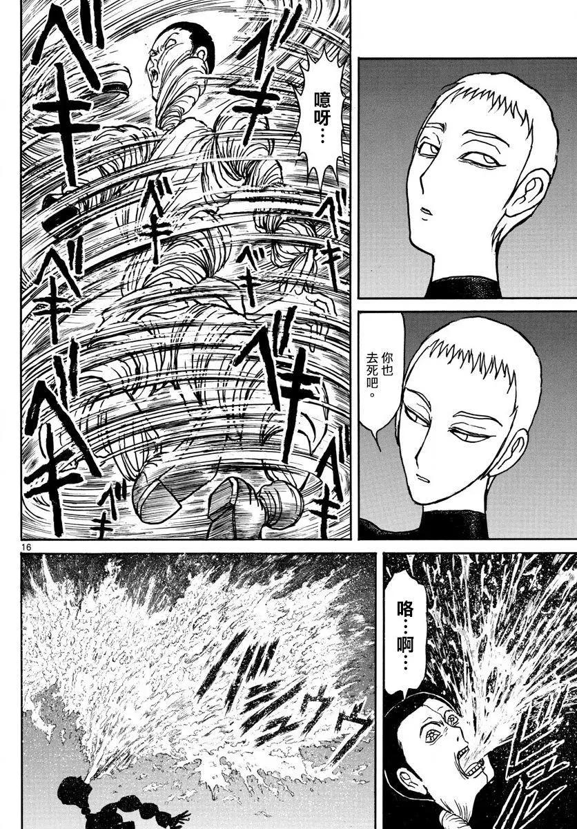 《破坏双亡亭》第88回 第14页