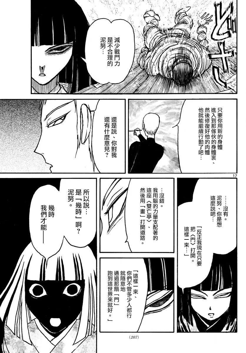 《破坏双亡亭》第88回 第15页