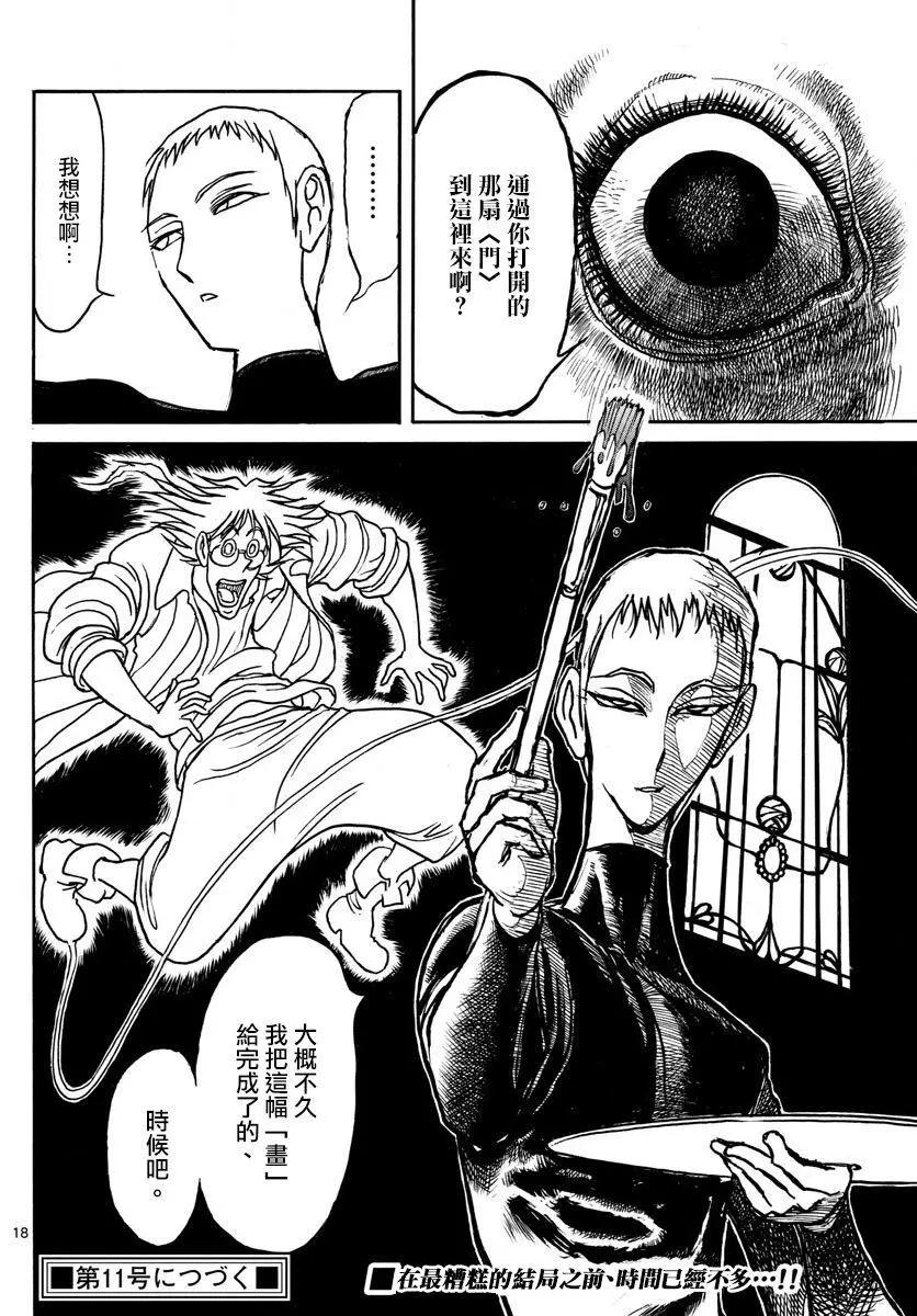 《破坏双亡亭》第88回 第16页