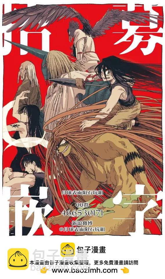 《破坏双亡亭》第88回 第17页
