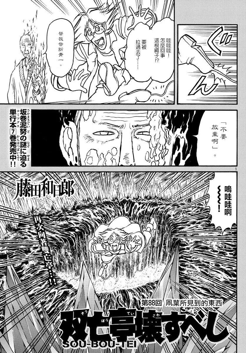 《破坏双亡亭》第88回 第1页