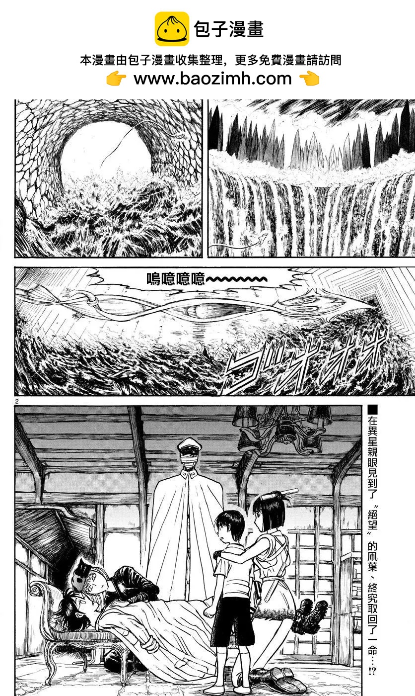 《破坏双亡亭》第88回 第2页