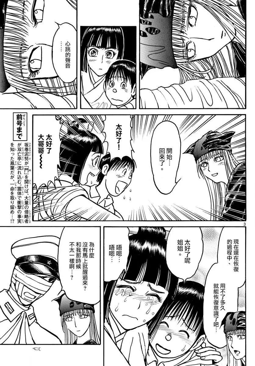 《破坏双亡亭》第88回 第3页