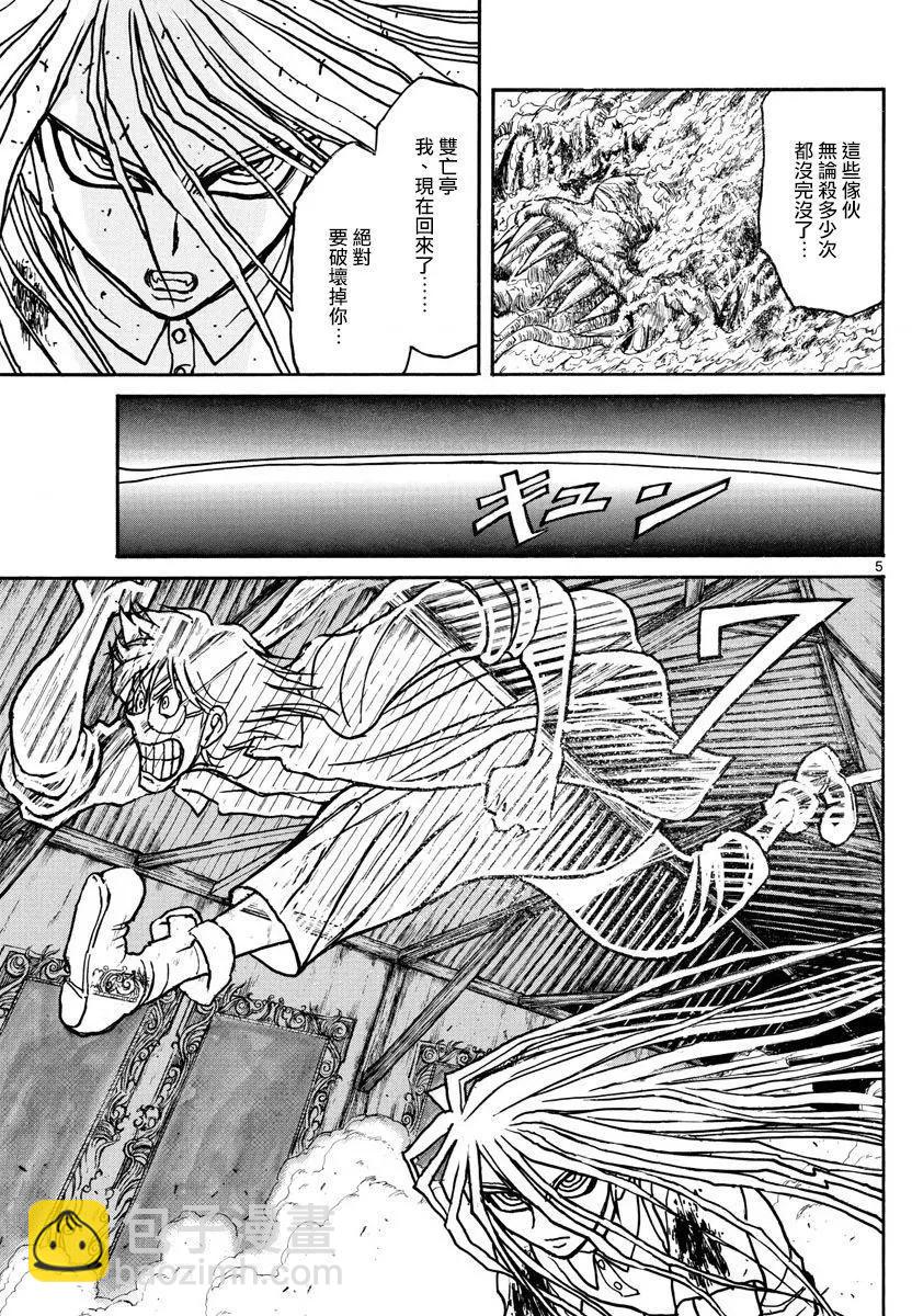 《破坏双亡亭》第88回 第5页