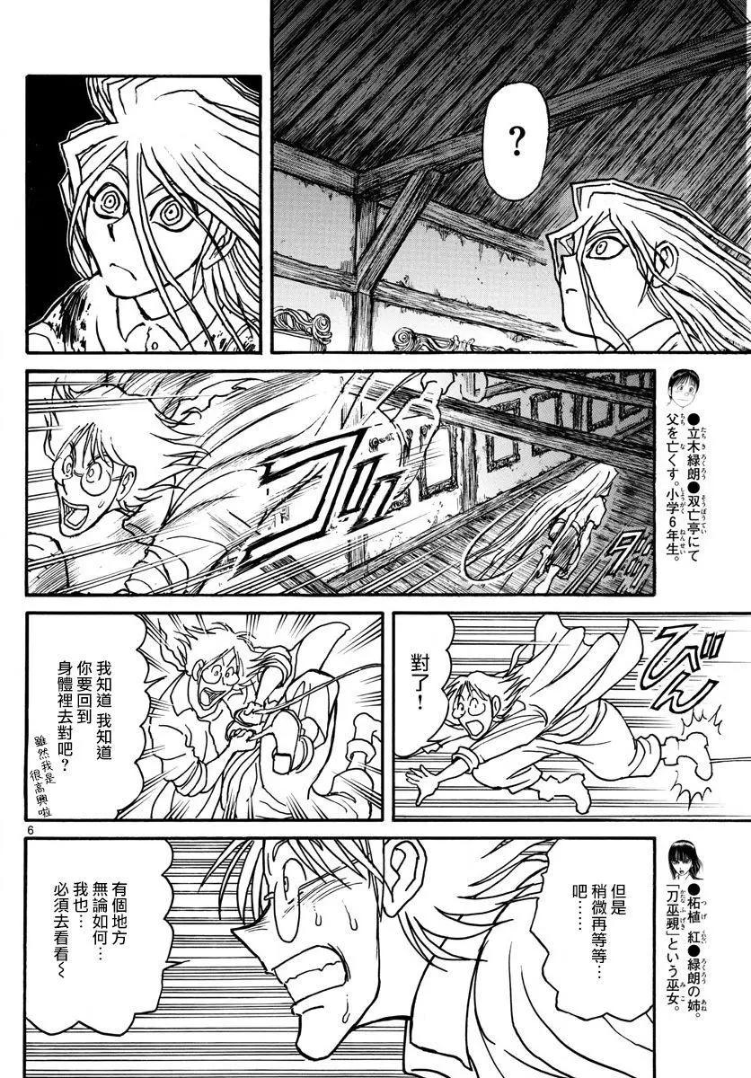 《破坏双亡亭》第88回 第6页
