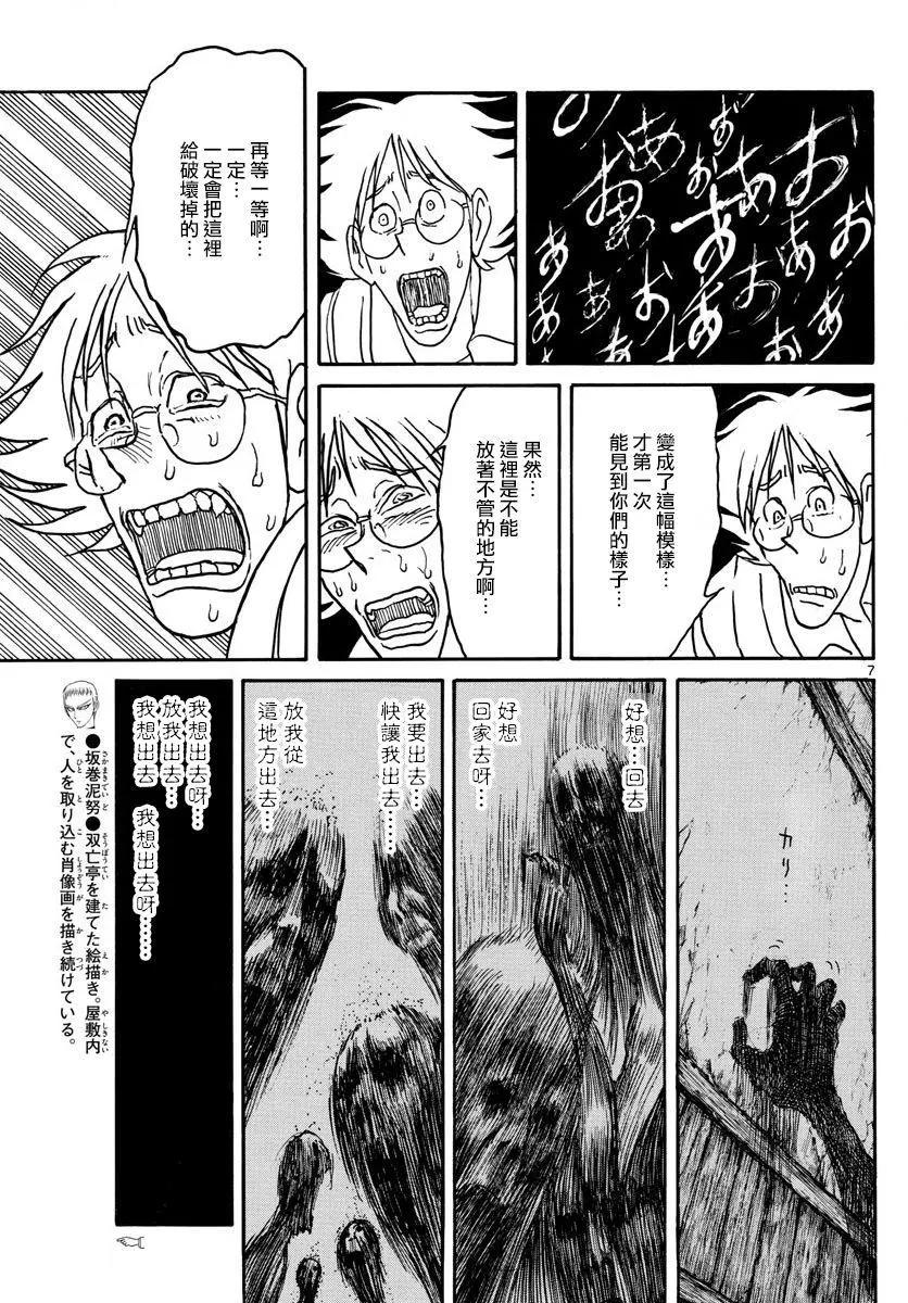 《破坏双亡亭》第88回 第7页