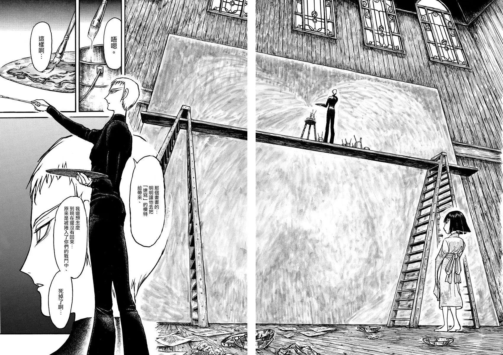 《破坏双亡亭》第88回 第9页