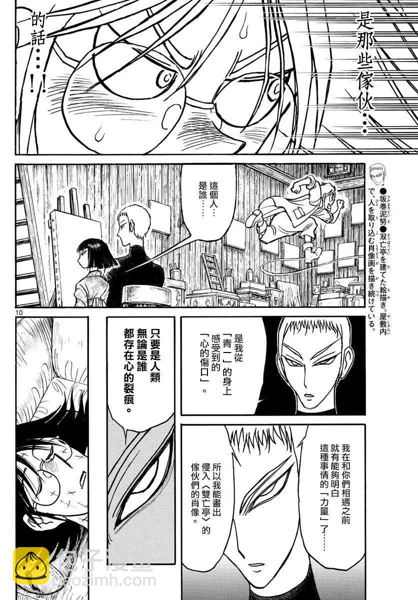 《破坏双亡亭》第89回 第10页