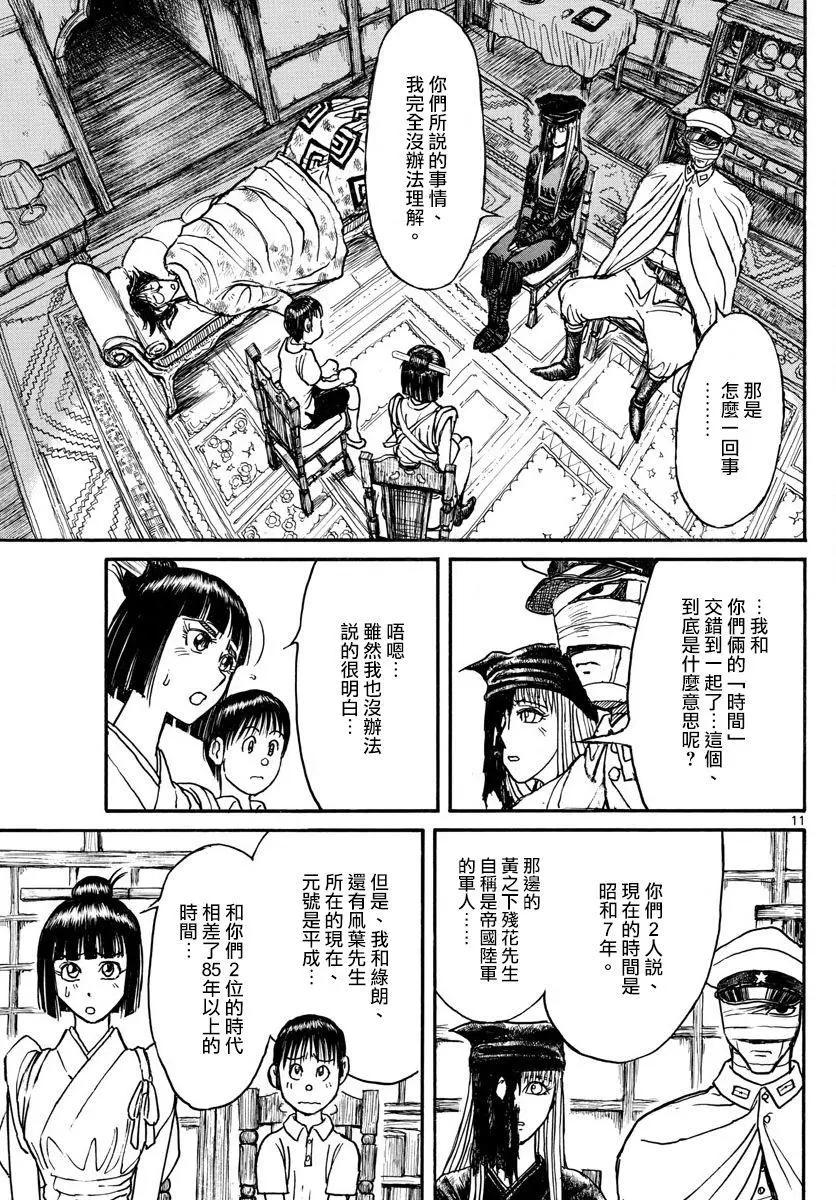 《破坏双亡亭》第89回 第11页