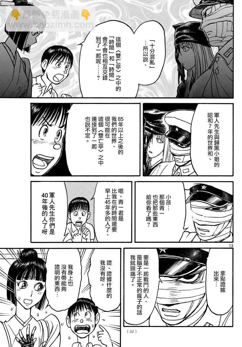《破坏双亡亭》第89回 第13页