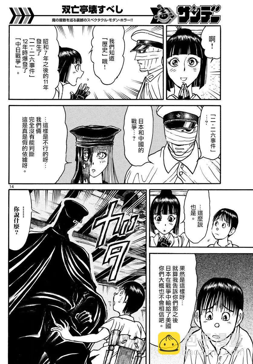 《破坏双亡亭》第89回 第14页
