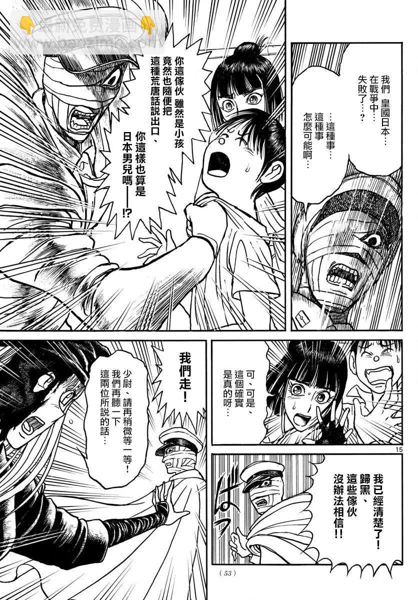 《破坏双亡亭》第89回 第15页