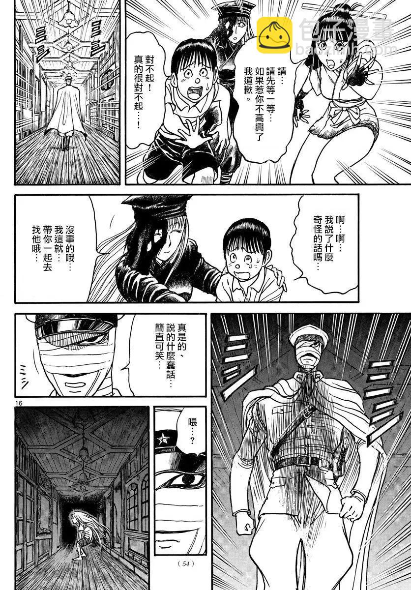 《破坏双亡亭》第89回 第16页