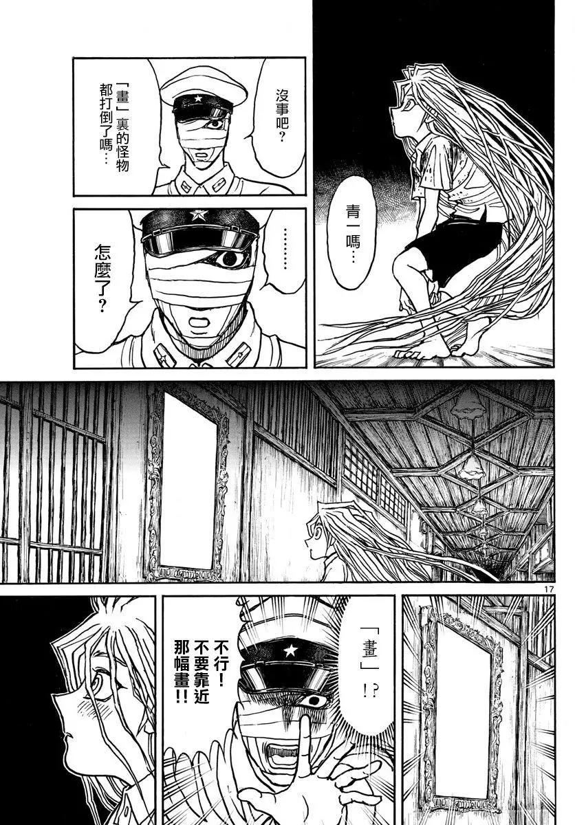 《破坏双亡亭》第89回 第17页