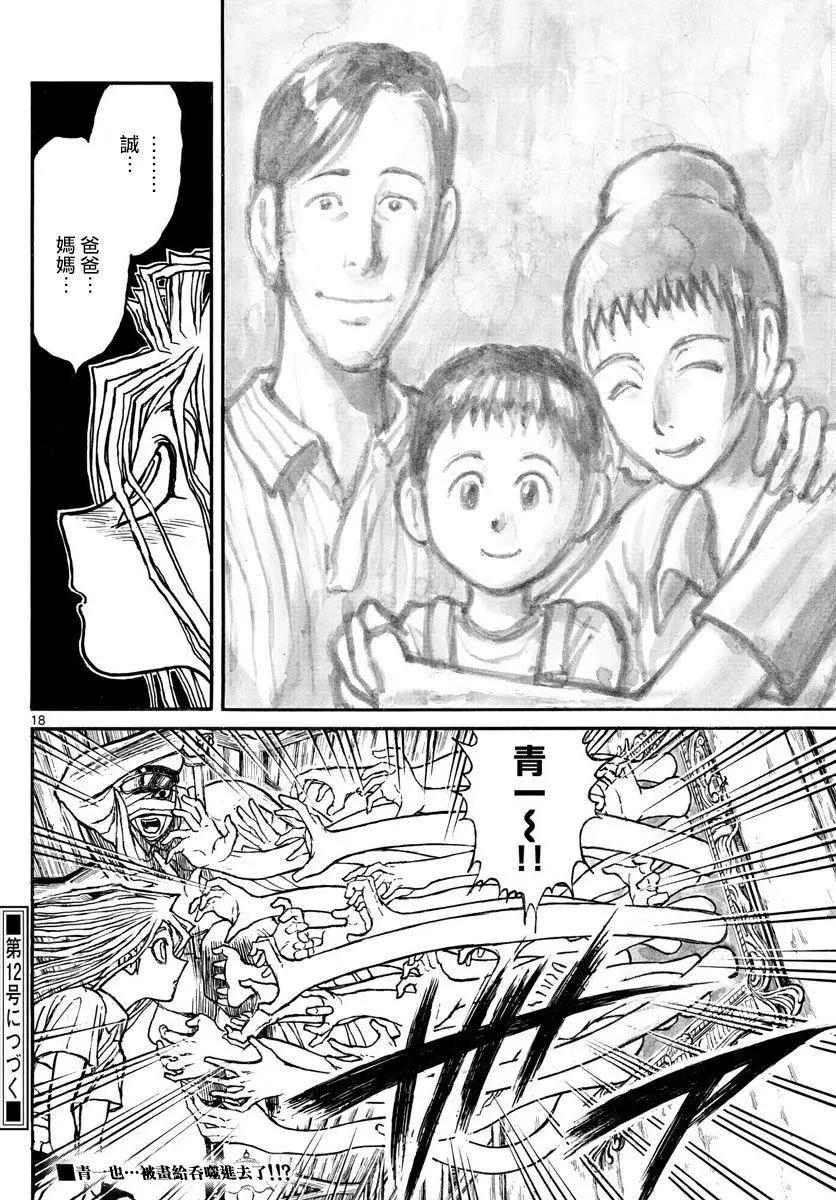 《破坏双亡亭》第89回 第18页
