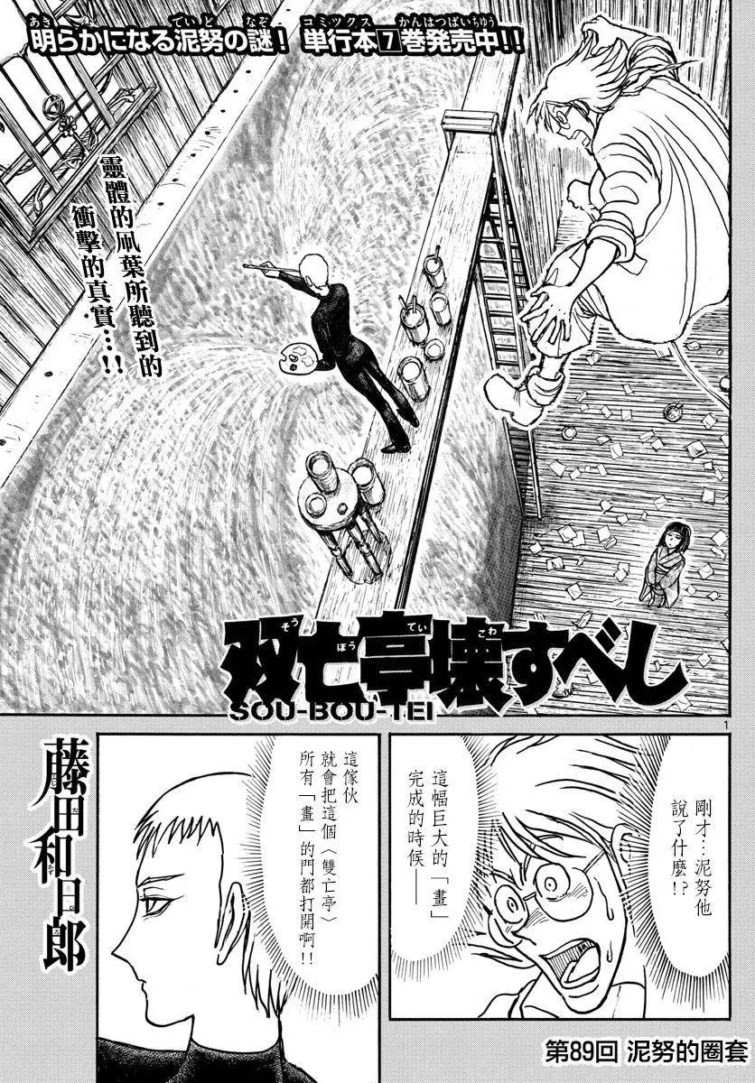 《破坏双亡亭》第89回 第1页
