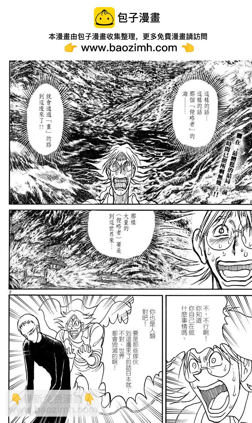 《破坏双亡亭》第89回 第2页