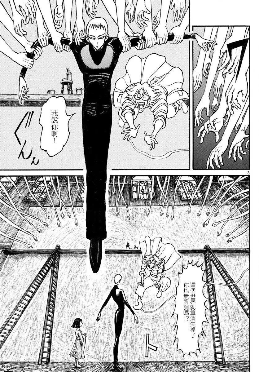 《破坏双亡亭》第89回 第3页