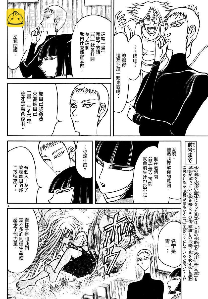《破坏双亡亭》第89回 第4页