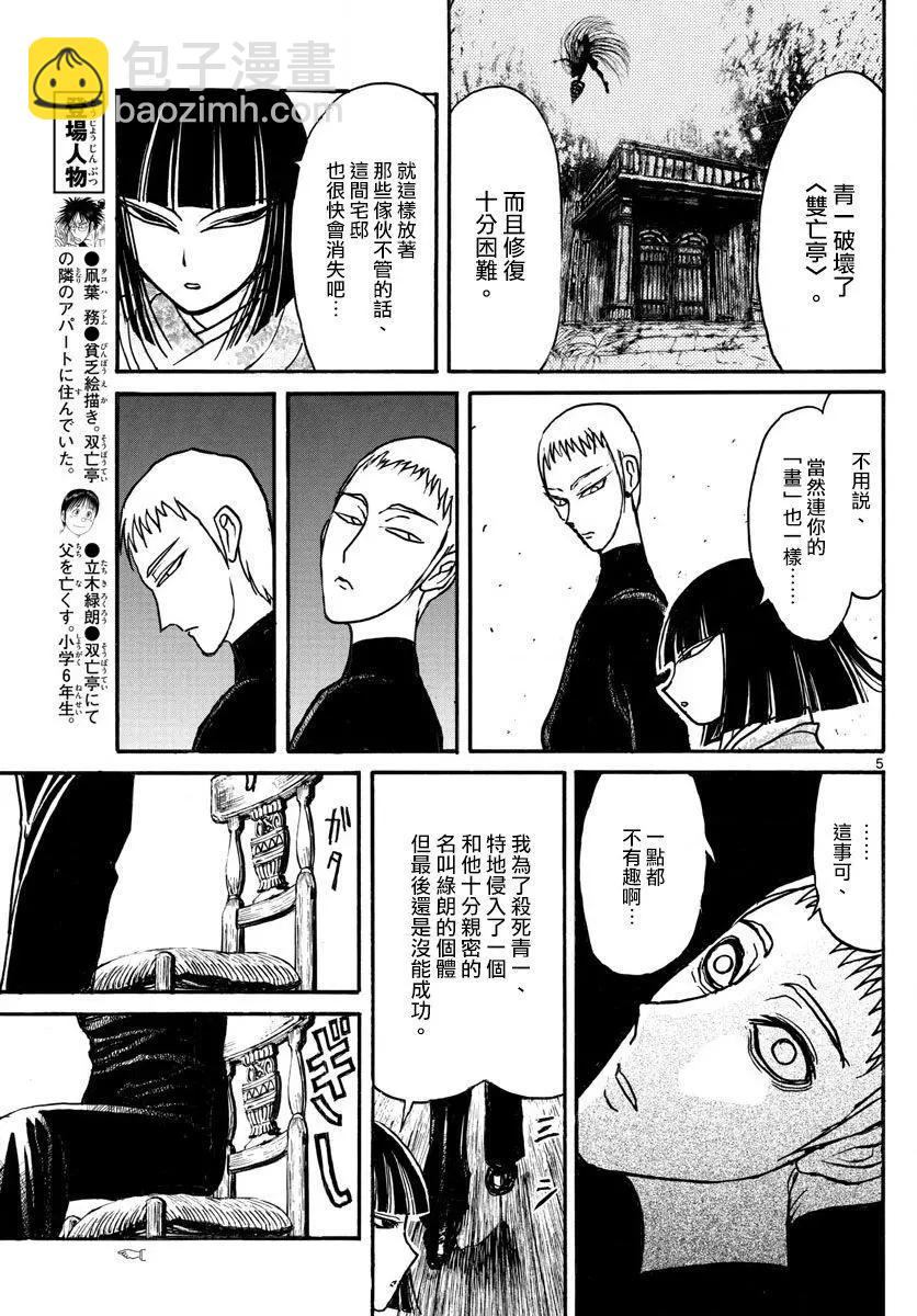 《破坏双亡亭》第89回 第5页