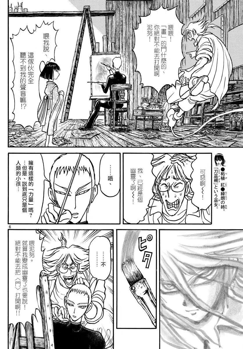 《破坏双亡亭》第89回 第6页