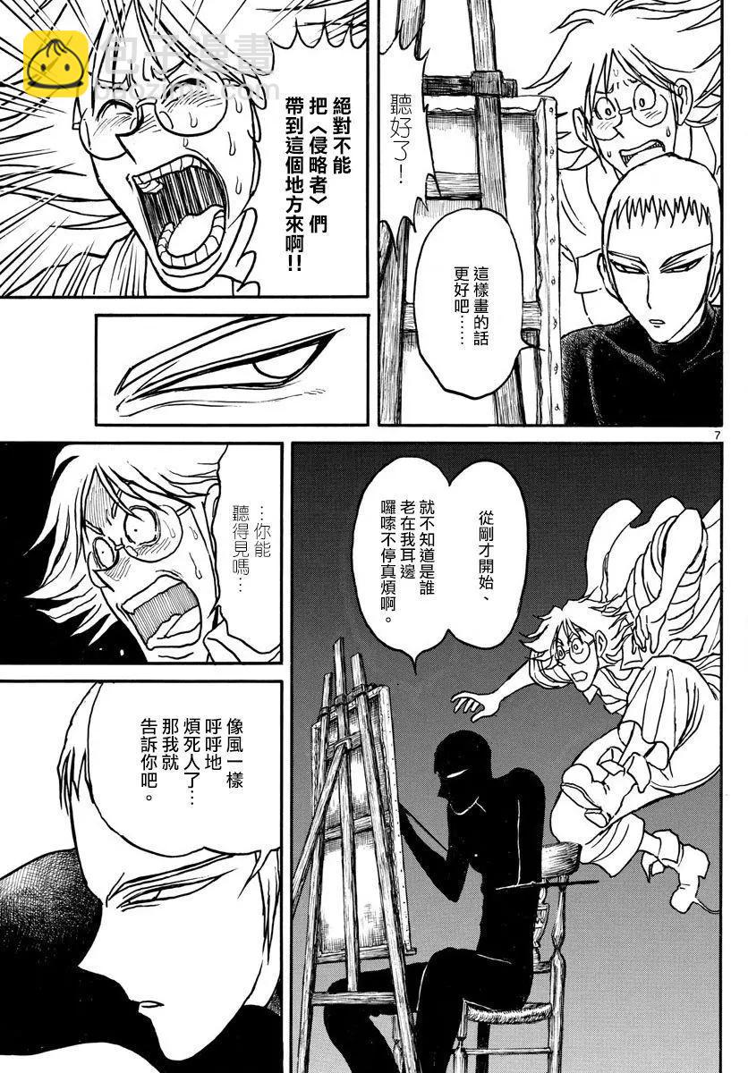《破坏双亡亭》第89回 第7页
