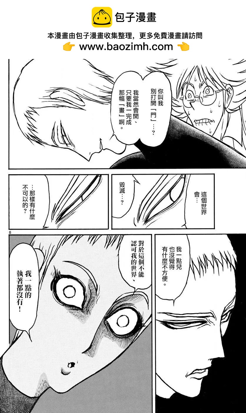 《破坏双亡亭》第89回 第8页