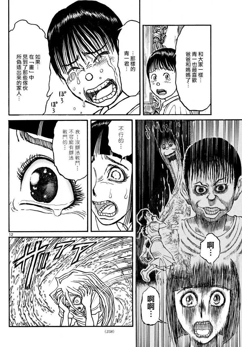 《破坏双亡亭》第91回 第11页