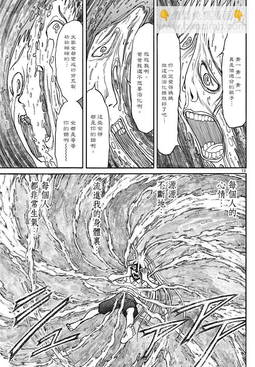《破坏双亡亭》第91回 第12页