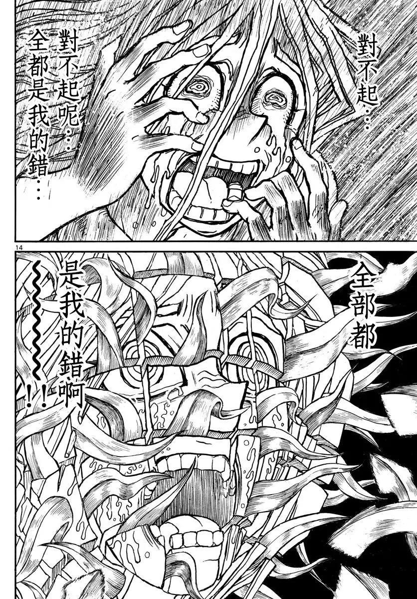 《破坏双亡亭》第91回 第13页