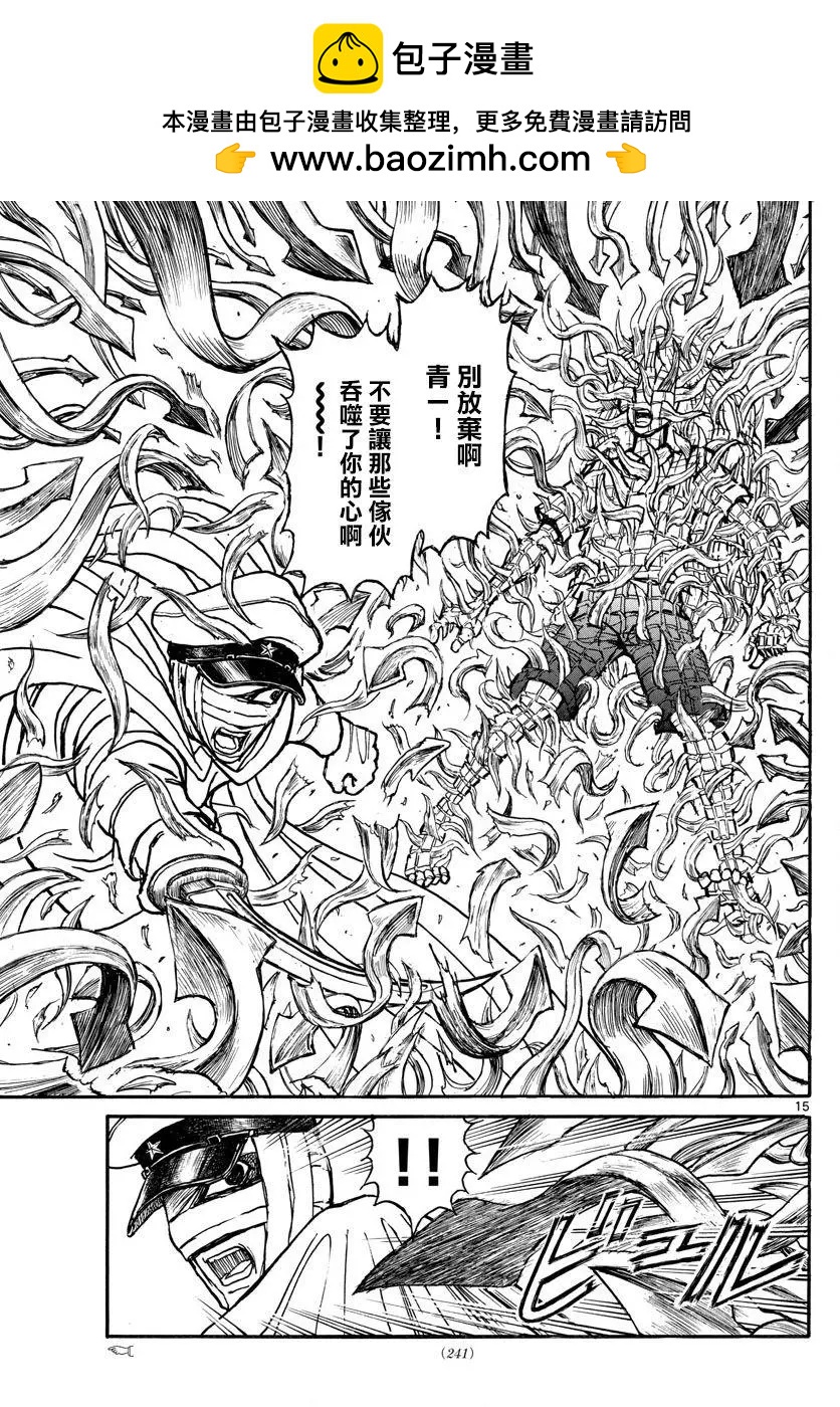 《破坏双亡亭》第91回 第14页
