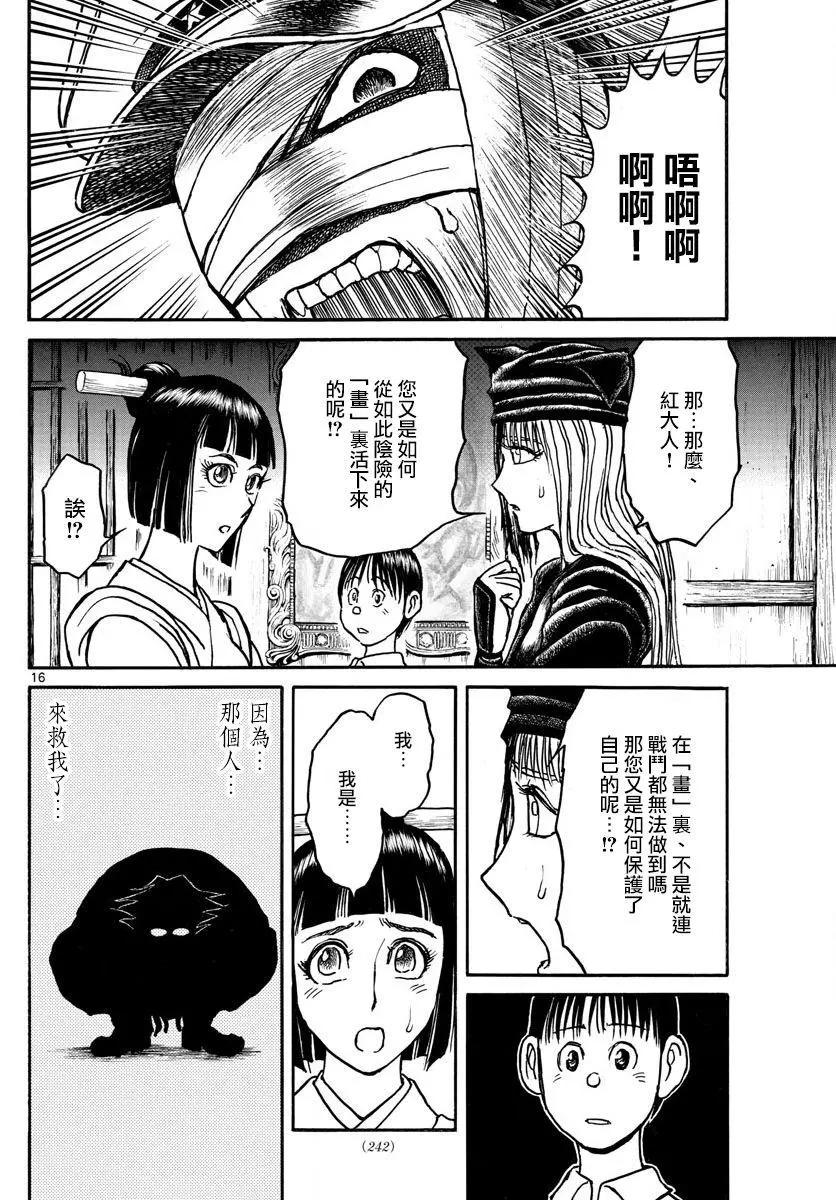 《破坏双亡亭》第91回 第15页