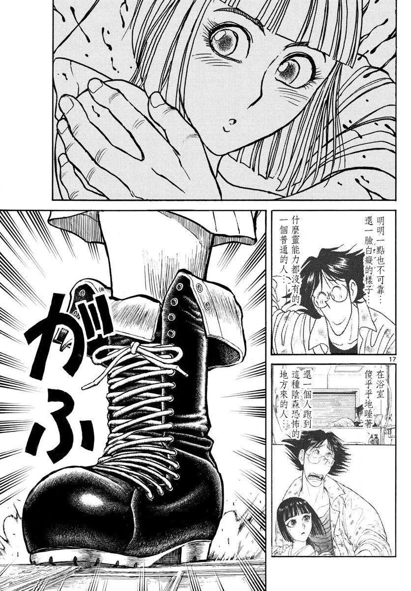 《破坏双亡亭》第91回 第16页