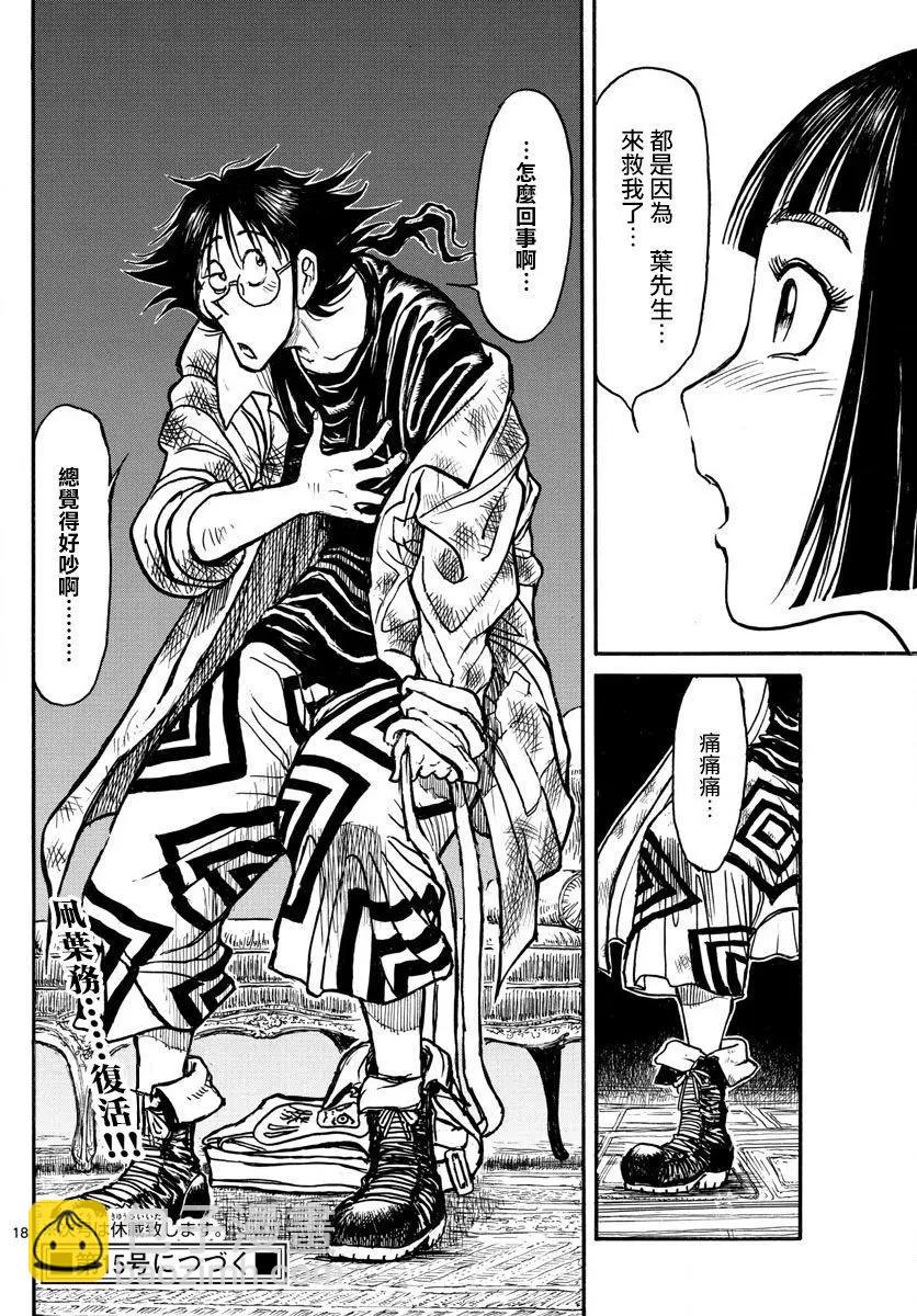 《破坏双亡亭》第91回 第17页
