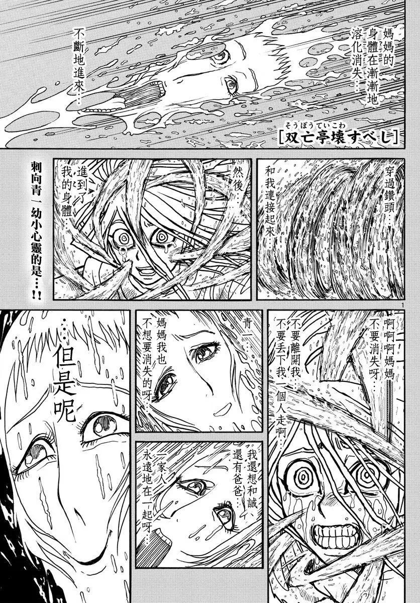 《破坏双亡亭》第91回 第1页