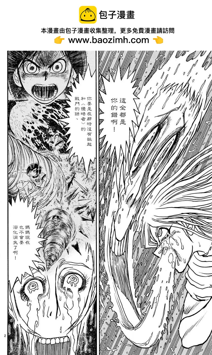 《破坏双亡亭》第91回 第2页