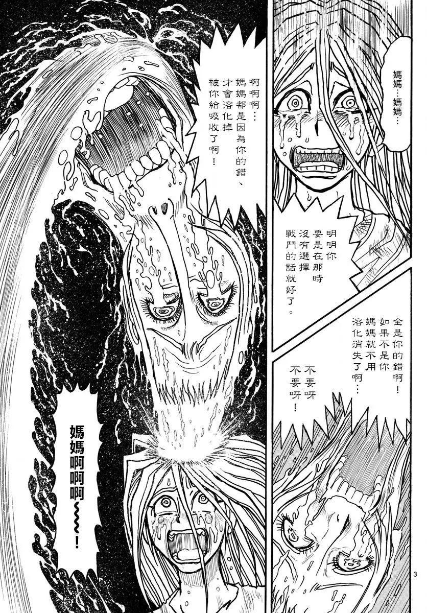《破坏双亡亭》第91回 第3页