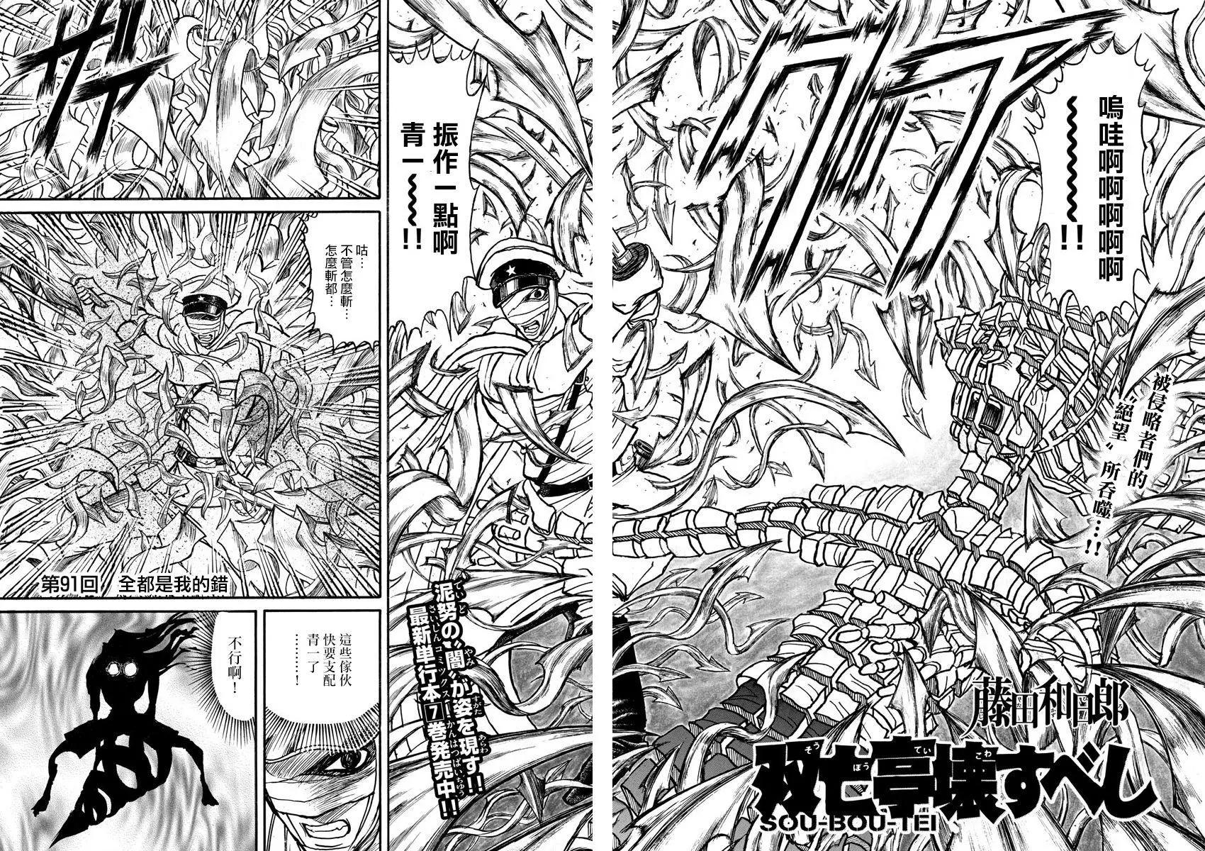 《破坏双亡亭》第91回 第4页