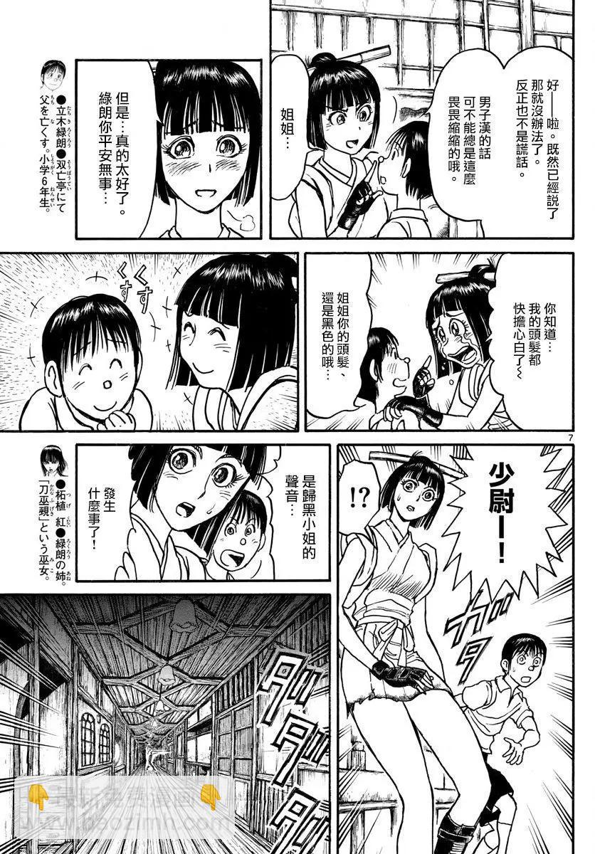 《破坏双亡亭》第91回 第6页