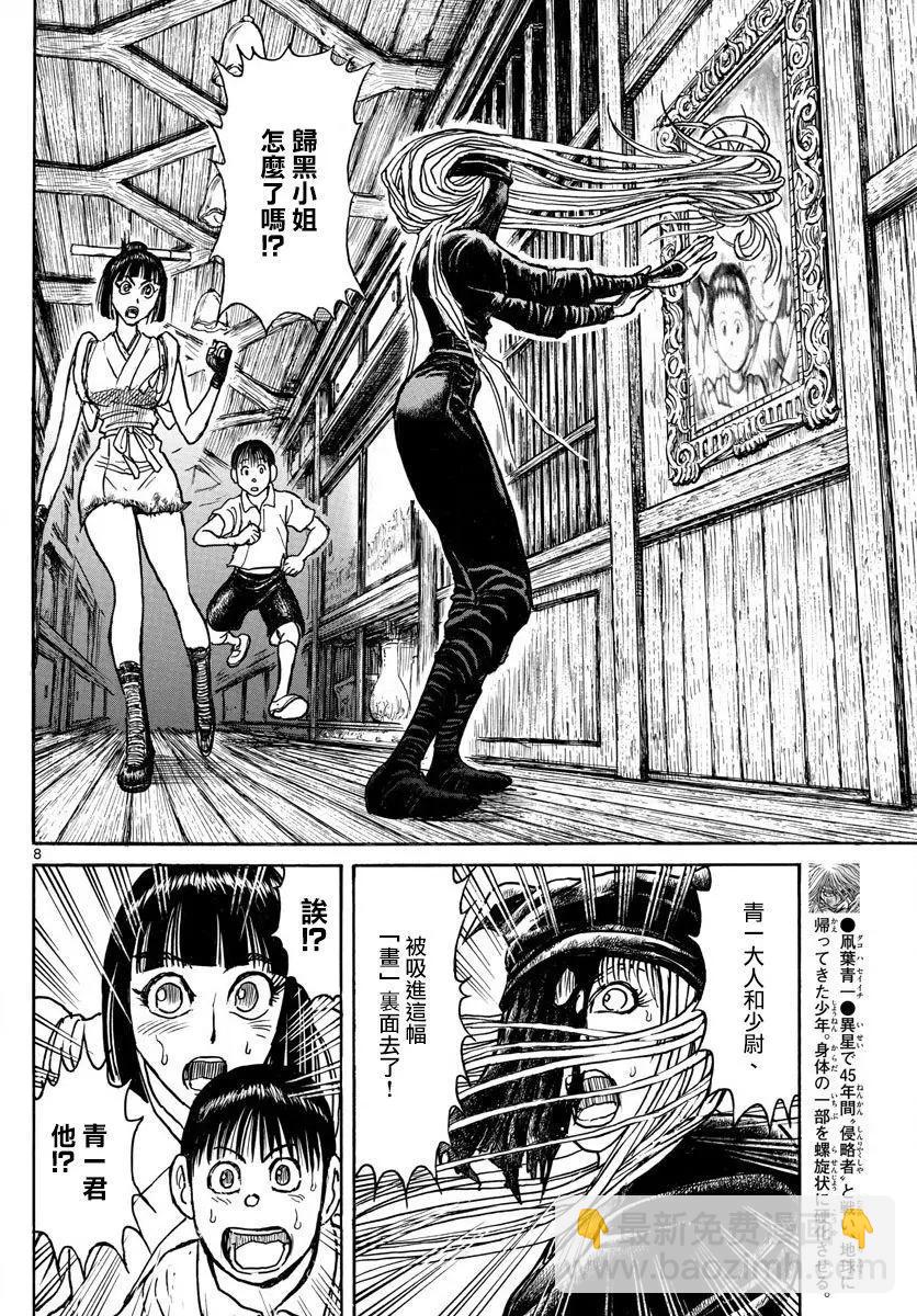 《破坏双亡亭》第91回 第7页