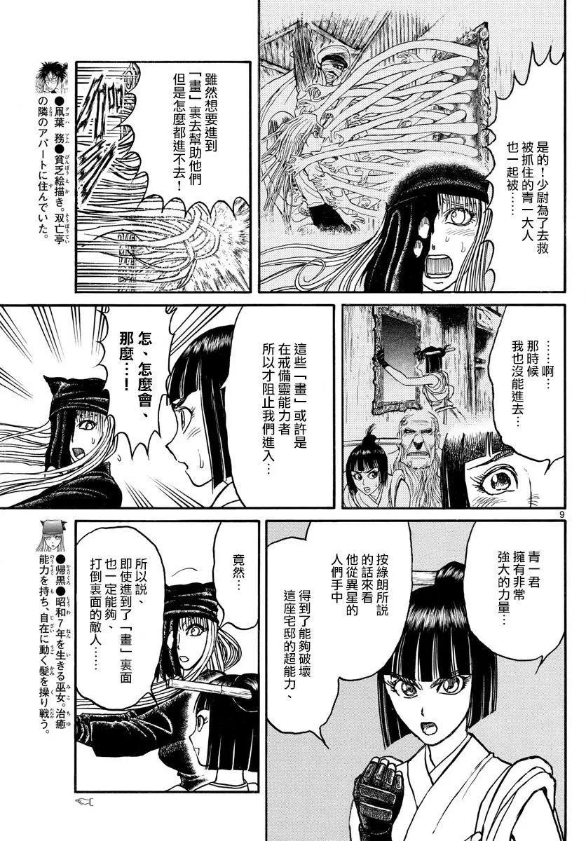 《破坏双亡亭》第91回 第8页